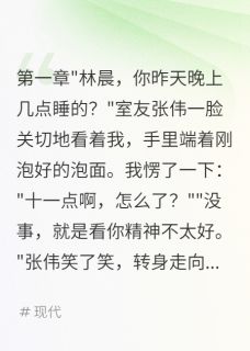 全世界都在骗我一个人小说张伟林晨小雨免费阅读