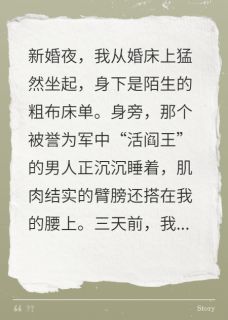 顾晏亭张兰晚晴主角小说失忆之后，清冷长官夜夜同榻抖音文免费阅读全文