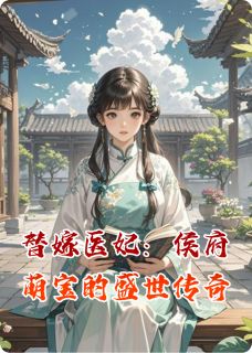 抖音小说苏婉萧逸苏婉萧逸无弹窗试读