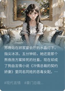 心声暴露后全家逼我当团宠苏晚顾琛-小说未删减阅读-暗夜阅读网