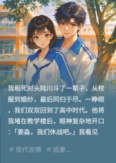 救命！我的追妻系统非要我当舔狗陆川林雪儿小说全文章节阅读