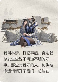 锦鲤错付(萧然沈伊伊)全文章节在线阅读