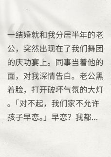 主角是章熙淮吟吟的小说分居半年，禁欲老公宣示主权最完整版热门连载