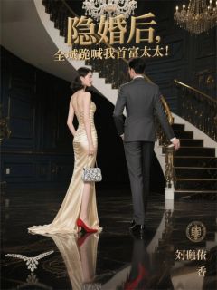 隐婚后全城跪喊我首富太太！【全章节】陆白陆总完结版免费阅读