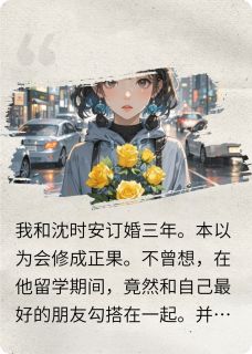 好看的调零的黄玫瑰小说-调零的黄玫瑰最新章节阅读