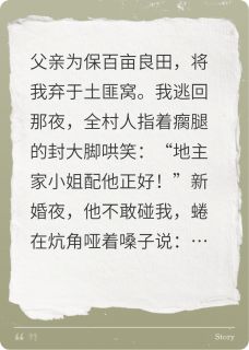 主角封大脚绣绣小说，生万物免费阅读全文