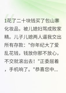 张雅丽李志强完整未删减版在线阅读 张雅丽李志强结局