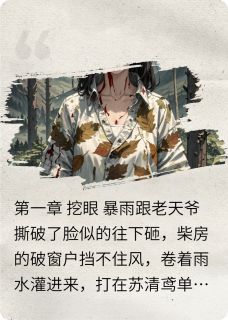 【死后三年，前夫疯抢我骨灰】主角(夜鸢陆战霆苏柔烟)在线阅读