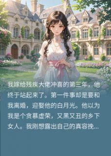 傅晏尘傅沉渊林清月完整未删减版在线阅读 傅晏尘傅沉渊林清月结局