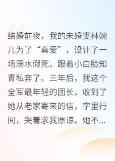 小说推荐注销户口后，白月光跪求我原谅完结版全章节阅读-暗夜阅读网