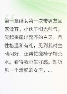新书推荐继女带来的心机女友完整版小说-莫小柔韩景深最新章节阅读