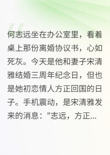 最完整版妻子为初恋离家三天后热门连载小说-暗夜阅读网