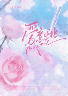 爱意出逃by孟远淮许柔柔在线阅读