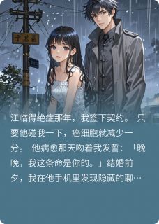 江临许修砚唐晚男朋友出轨后，我有了新的未婚夫完结版小说全文免费阅读