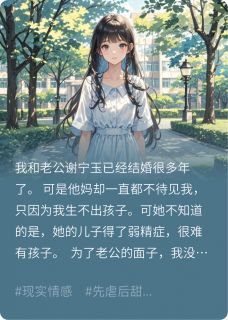 重生后，我转身投入校草怀抱谢宁玉顾思臻徐慧-小说未删减阅读