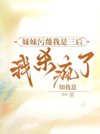 妹妹污蔑我是三后，我杀疯了陈家逸林如月程楠楠大结局小说全章节阅读