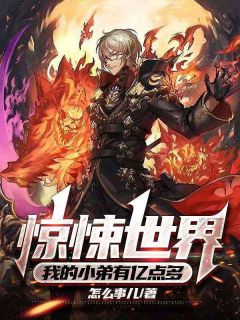 小说在诡异世界横行霸道主角为陈奇张剑免费阅读