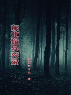智斗五仙那些年在哪免费看，陈七斤林媛媛小说章节目录阅读