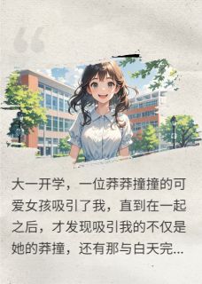 主角苏童林宴苏婵小说完整版最新章节-我的反差女友免费阅读全文