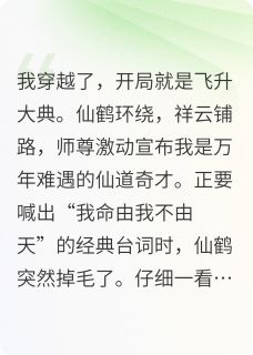 修仙不如当影帝免费阅读全文，主角叶尘林不凡小说
