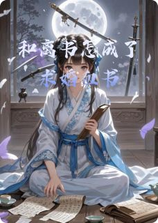 林晚萧彻江临小说最后结局  林晚萧彻江临完结版免费阅读-暗夜阅读网