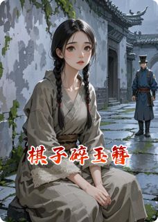 萧彻周显小说最后结局  萧彻周显完结版免费阅读