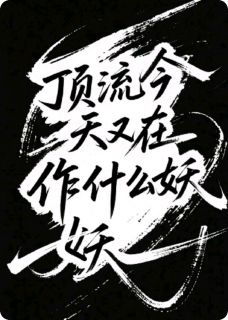 顶流今天又在作什么妖苏祈许昭无广告在线阅读