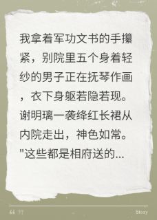 谢明璃谢明凰谢承平是哪本小说主角 公主为男宠让我绝嗣，她悔疯了免费全章节阅读-暗夜阅读网