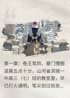 爆款热文林楠苏思柔在线阅读-卷王穿成真千金后只想回村刷五三全章节列表