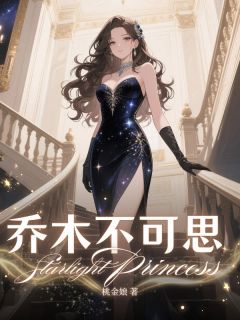 知乎小说乔木不可思主角是周可欣许野全文阅读-暗夜阅读网