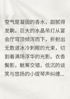 真千金一身工装炸翻豪门最新章节免费阅读by无蔗糖兔子无广告小说