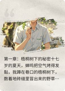 最完整版读心大佬竟是恋爱菜鸡热门连载小说-暗夜阅读网
