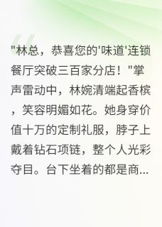 好看的青梅竹马卖祖宅救我，我成女老板小说-青梅竹马卖祖宅救我，我成女老板最新章节阅读