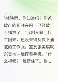 快手室友偷拍我做网红赚了八百万小说全本章节大结局