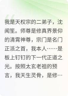 全章节小说我修无情道，靠斧头斩情劫顾杰杰最新阅读