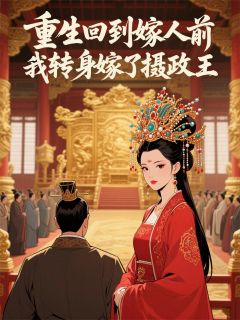 重生不嫁渣王爷萧珩萧玦无广告在线阅读