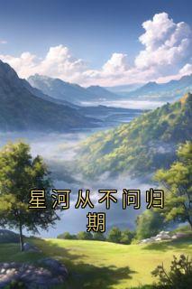霍砚期楚星河小说无广告阅读