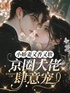 我随手求婚的大佬竟是京圈太子爷小说程令霜秦鹤白最新章节阅读-暗夜阅读网