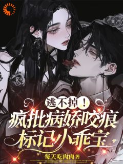 值得熬夜看完的捡来的小乖宝被疯批大佬锁死了小说阅读-暗夜阅读网