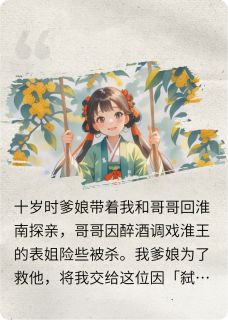 【抖音热推】景颂淮南叶浔欢全文在线阅读-飞鸢泛月全章节目录