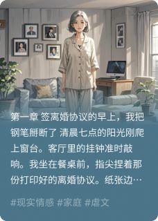沈聿舟苏清然苏晚意小说<迟来的清算：三年婚姻困局>全文在线阅读