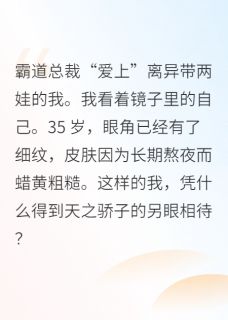抖音替身密约by上官荷包蛋在线阅读