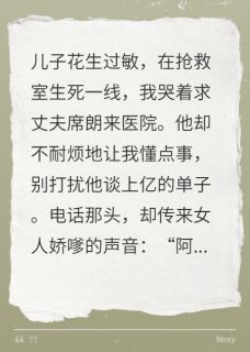 儿子断气，老公在陪小三产检精彩小说-儿子断气，老公在陪小三产检目录阅读