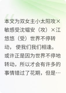 三十六天(沈韫安江悠悠)全文章节在线阅读