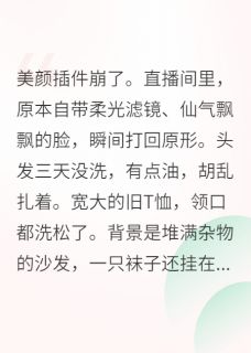 咸鱼美人只想宅小说最后结局，晚晚小林百度贴吧小说全文免费
