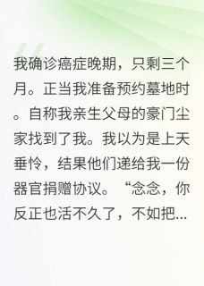 全网首发完整小说逼我捐心救妹？开直播收购你公司主角尘振华尘月尘浩在线阅读