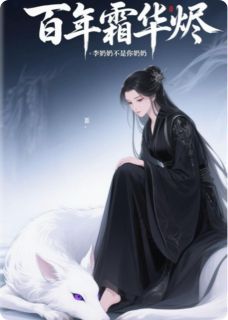 云昭玄霄全本小说 百年霜华烬全文免费在线阅读