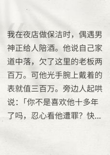 十年暗恋成笑话方予驰池明阳免费阅读-十年暗恋成笑话雾喜喜小说
