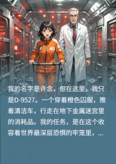 在SCP站点当保洁遇前夫收容失效在线全文阅读-主人公顾临渊安奇苏瑶小说-暗夜阅读网