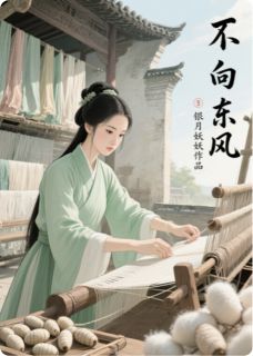 不向东风明婉沈云川温凝小说全章节最新阅读